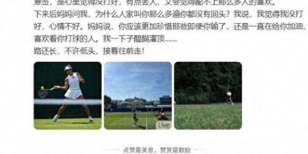 袁悦：会更加珍惜输球仍为我加油的人，路还长，接着往前走